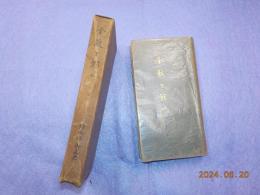 金皷と鰐口