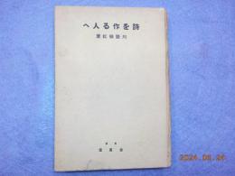 詩を作る人へ