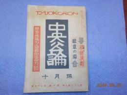 「中央公論」第六百六十二號