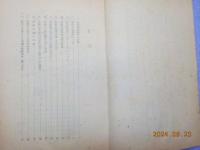 最近　増産技術の指針　　其の一