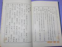 支那現代文教本