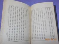 支那現代文教本