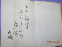 雨城句集