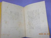 仏蘭西新作家集