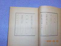 悲劇文學の發生　　日本文學史序説