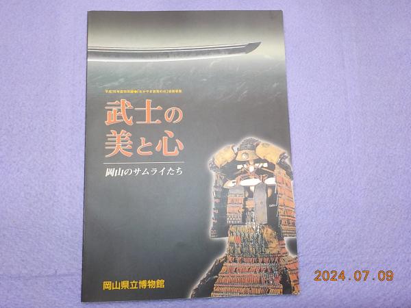 菘翁先生楷書朱子家訓帖(貫名菘翁（苞）) / 古書夢や / 古本