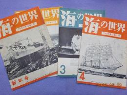 「海の世界」第３巻1号～１２号