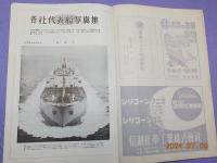 「海の世界」　第４巻第７号　伸び行く日本海運