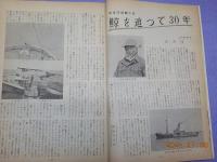 「海の世界」第４巻第９号　海鷹丸南極航海記