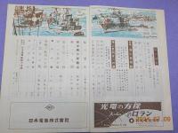 「海の世界」　特集　海上自衛隊