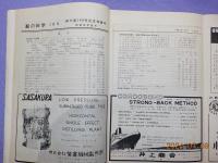 「船の科学」第１０巻第２号　創刊第１００号記念特集号