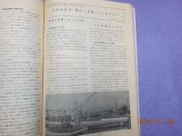 「船の科学」第１０巻第２号　創刊第１００号記念特集号
