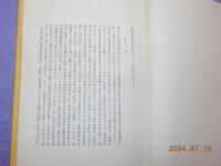 原理運動の研究　資料篇　Ⅱ