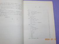 改訂増補　砂鉄～わが国砂鉄鉱とその利用
