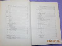 改訂増補　砂鉄～わが国砂鉄鉱とその利用