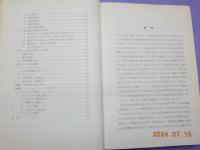 改訂増補　砂鉄～わが国砂鉄鉱とその利用