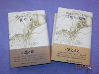 開高健全ノンフィクション　　全５巻