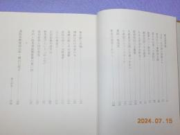 回想の作家たち～文藝春秋をめぐって～