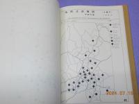 琉球言語地図　第１集