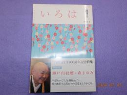 「いろは」　創刊号