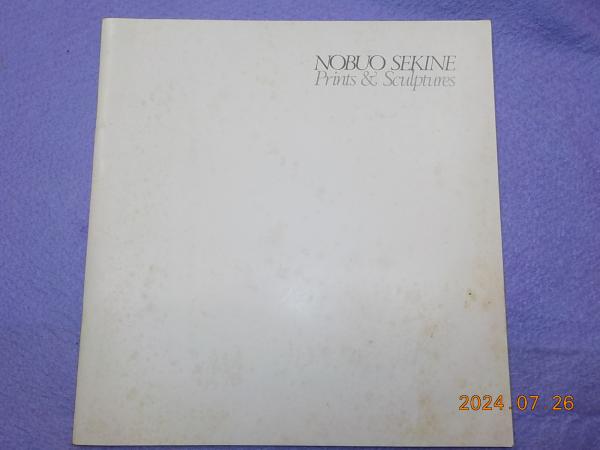 関根伸夫 オリジナル入りカタログ(植田実) / 古本、中古本、古書籍の 