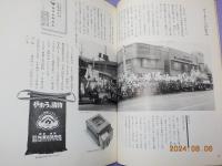 護られて愛されてーやまう株式会社５０年史（1946～1996）
