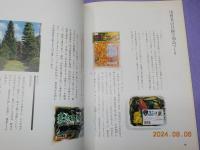 護られて愛されてーやまう株式会社５０年史（1946～1996）