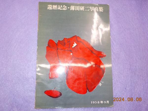 平安神宮時代祭行列書 / 古書夢や / 古本、中古本、古書籍の通販