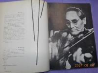 還暦記念・薄田研二写真集