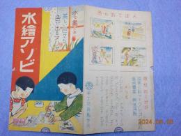 水繪アソビ～水で畫くと美しい色々な色が出るヌリエ