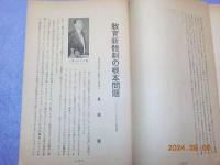 新體制と敎育