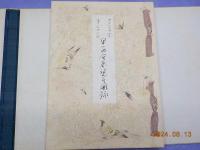 山元畫塾　早苗會第卅二回展覧會圖録