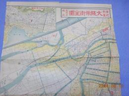 大正二年改正　　實地測量　大阪市街全圖