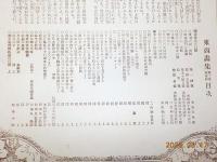 日本木版　東西畫集　第貳巻第五輯