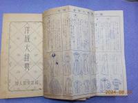 洋裁大辞典