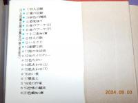 川上宗薫自撰全集　（１～３巻・５～１０巻）