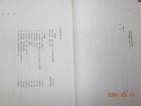日本美術史究論　5　　室町