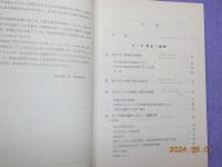 障害乳幼児の発達研究