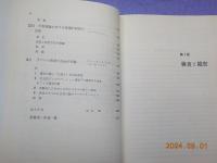 障害乳幼児の発達研究