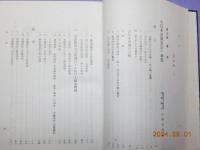日本国家科学大系　第六巻　（法律学二）