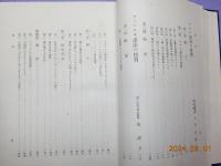 日本国家科学大系　第六巻　（法律学二）