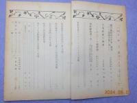 會報　土木工業　第二巻第五號