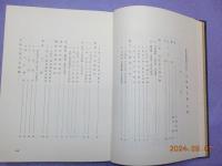 美作国行延村　矢吹家文書目録