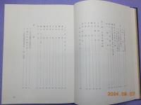 美作国行延村　矢吹家文書目録