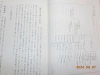早島史料　大庄屋日記　（Ⅰ）（Ⅱ）
