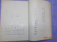 徳島　森醉宜荘藏器入札目録