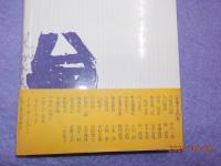 落穂拾い蒐集記～続わたし流美術館