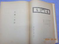 民藝と生活