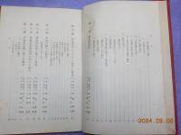 輸血法講習録