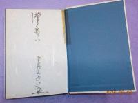 書の風土記
